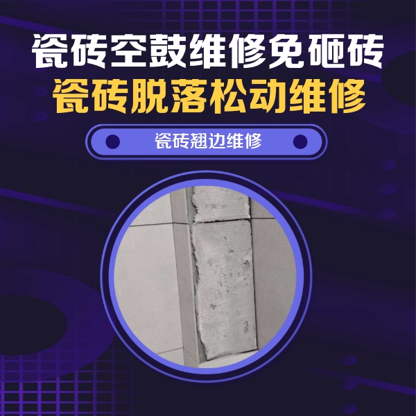 凤凰瓷砖空鼓维修公司分享主卧的瓷砖空鼓维修方法