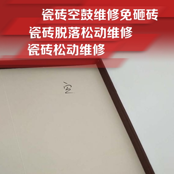 凤凰瓷砖空鼓维修公司分享卫生间墙面瓷砖空鼓