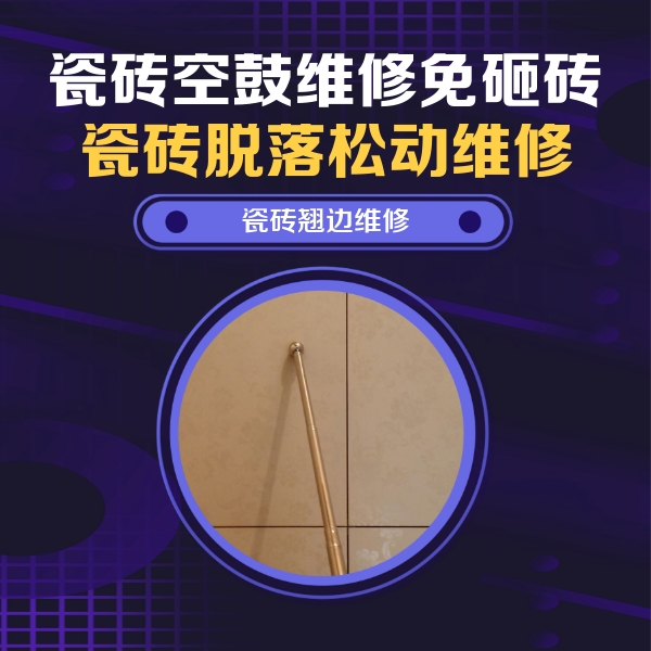 凤凰瓷砖空鼓维修公司分享瓷砖胶的施工厚度对瓷砖空鼓有哪些影响