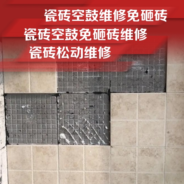 凤凰瓷砖空鼓维修公司分享地砖空鼓维修的知识