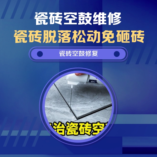 凤凰瓷砖空鼓维修公司分享卫生间瓷砖翘边维修的方法